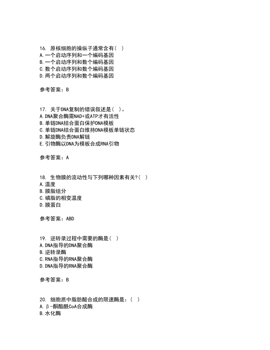 南开大学21春《生物化学》离线作业1辅导答案8_第4页