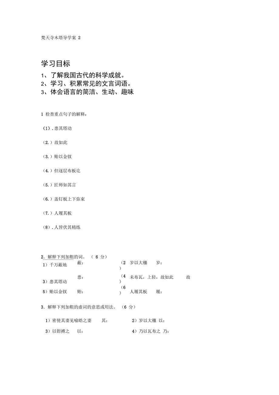 梵天寺木塔导学案_第1页