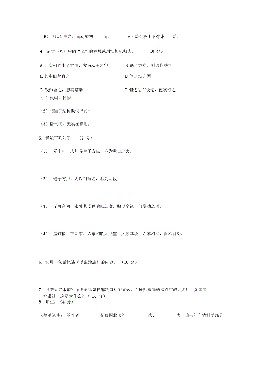 梵天寺木塔导学案_第2页