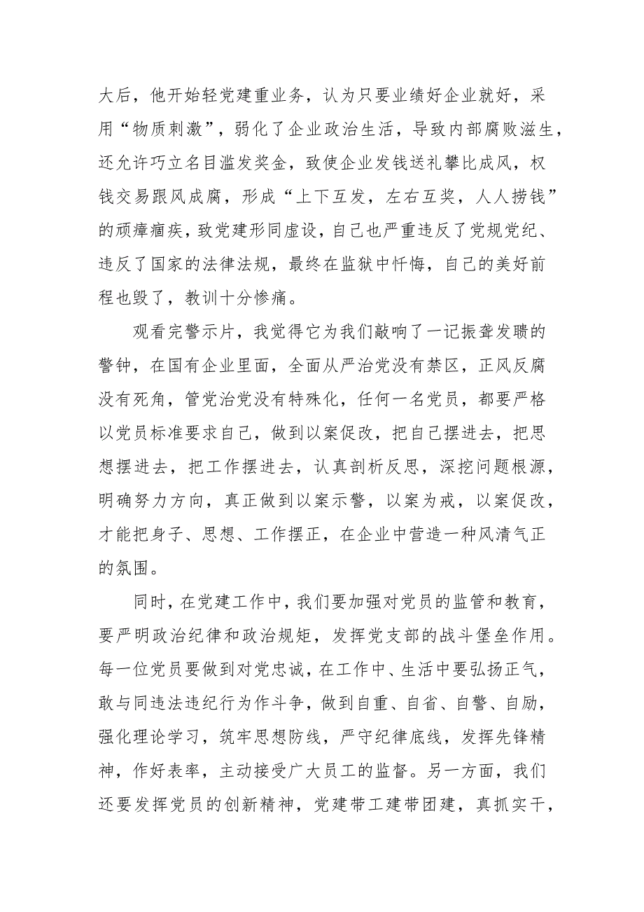 廉政教育警示片《企图》观后感_第2页