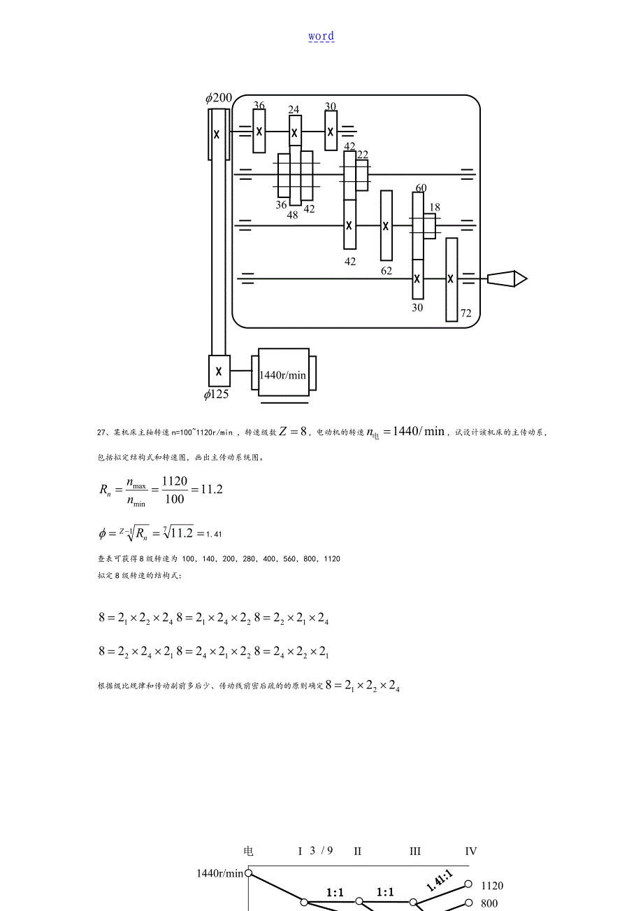 机械装备课后部分题问题详解_第3页