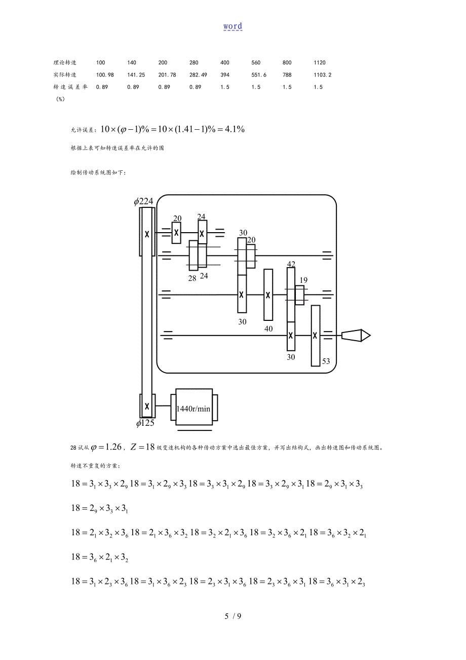 机械装备课后部分题问题详解_第5页