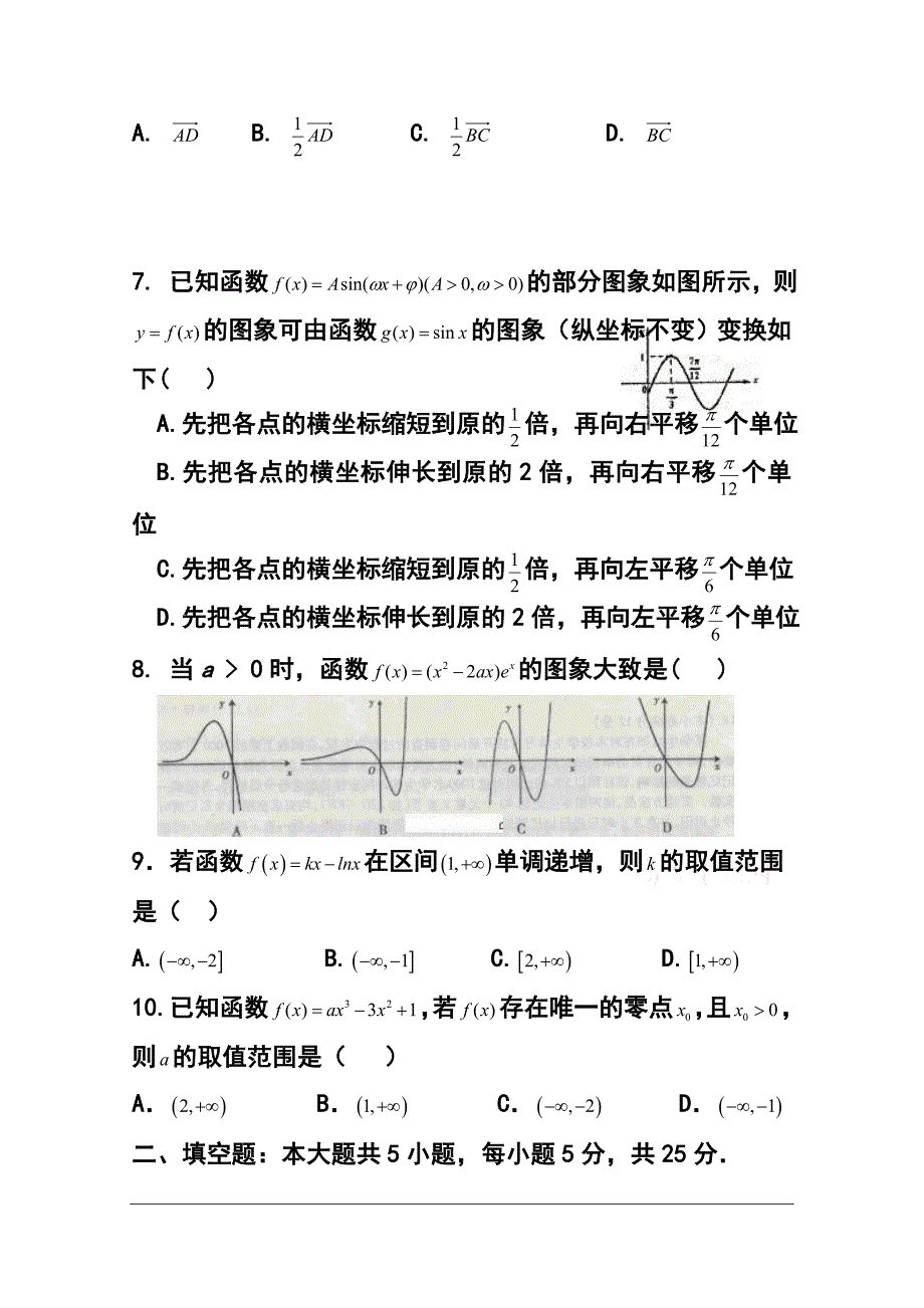 山东省滕州市第一中学高三10月单元检测文科数学试题及答案_第2页