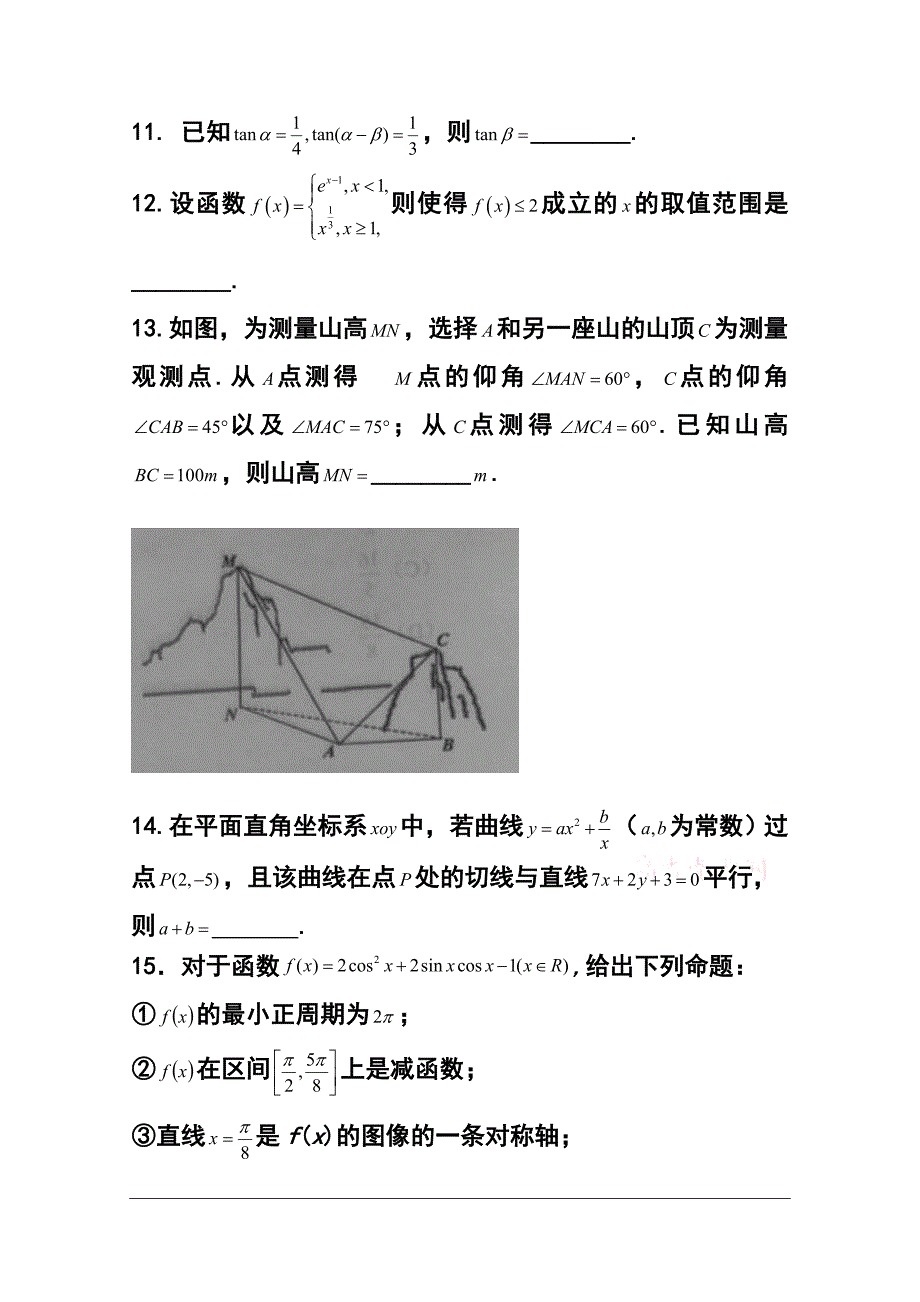 山东省滕州市第一中学高三10月单元检测文科数学试题及答案_第3页