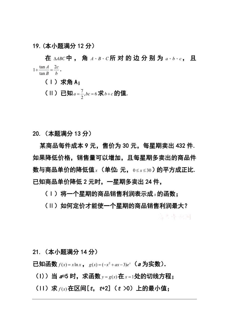 山东省滕州市第一中学高三10月单元检测文科数学试题及答案_第5页