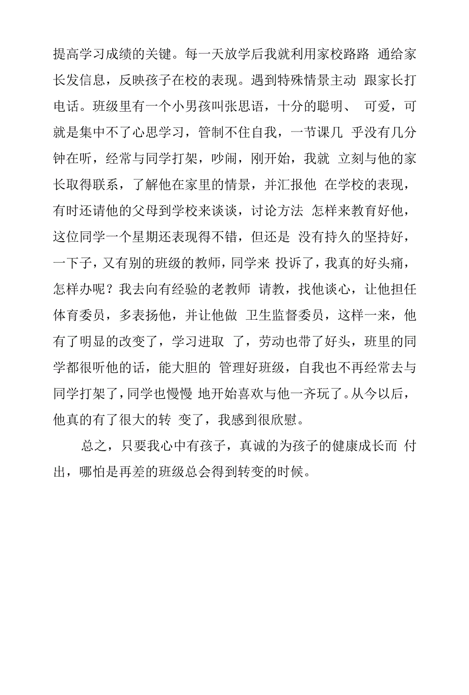 2022年初一班主任班务工作总结三篇5864_第3页