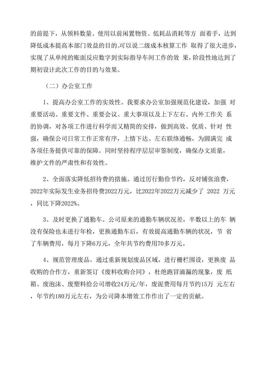 分公司年终述职报告范文_第2页