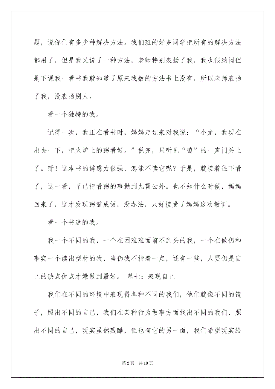 实用的小学自我介绍作文汇总七篇_第2页