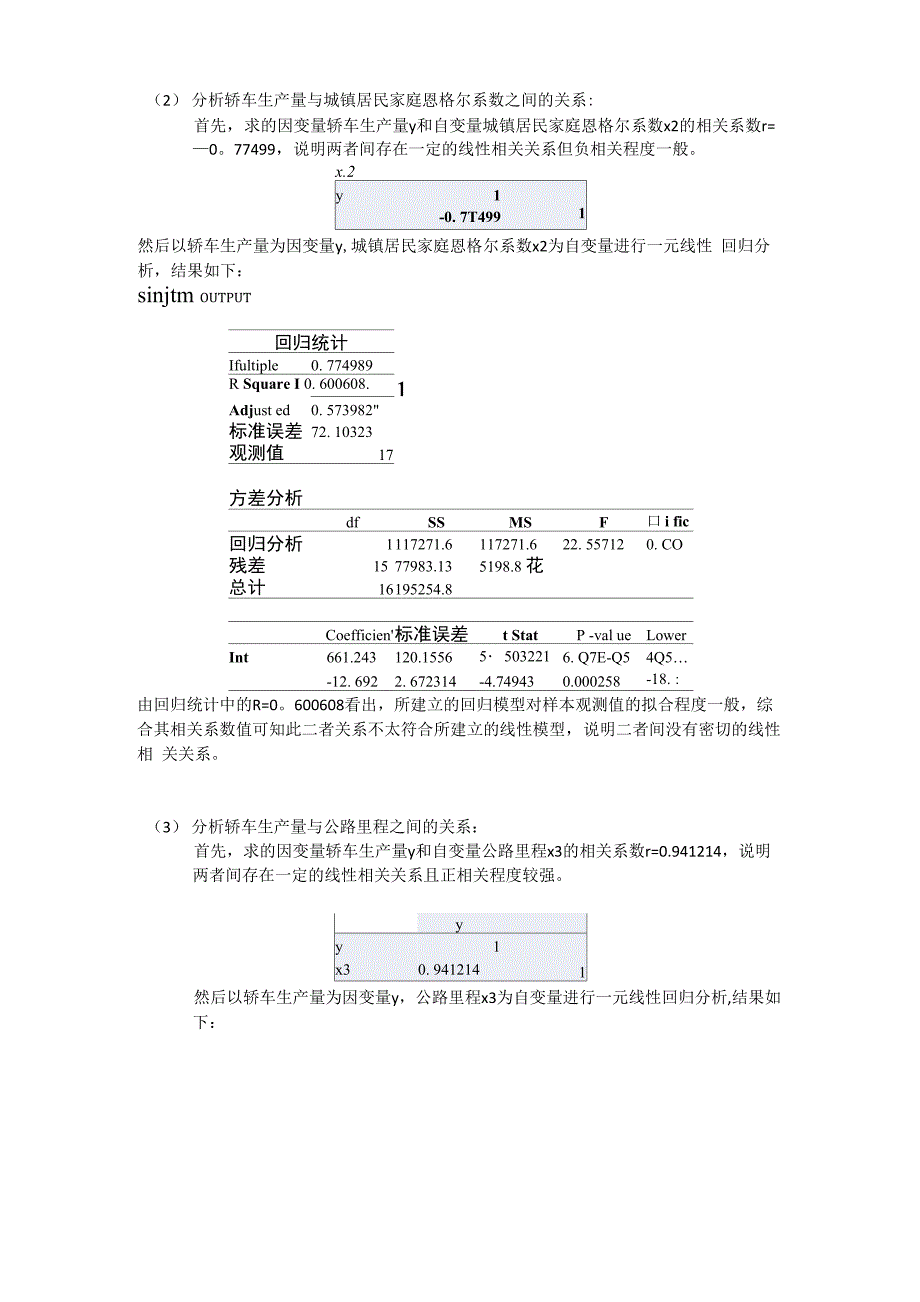 统计学案例分析_第2页