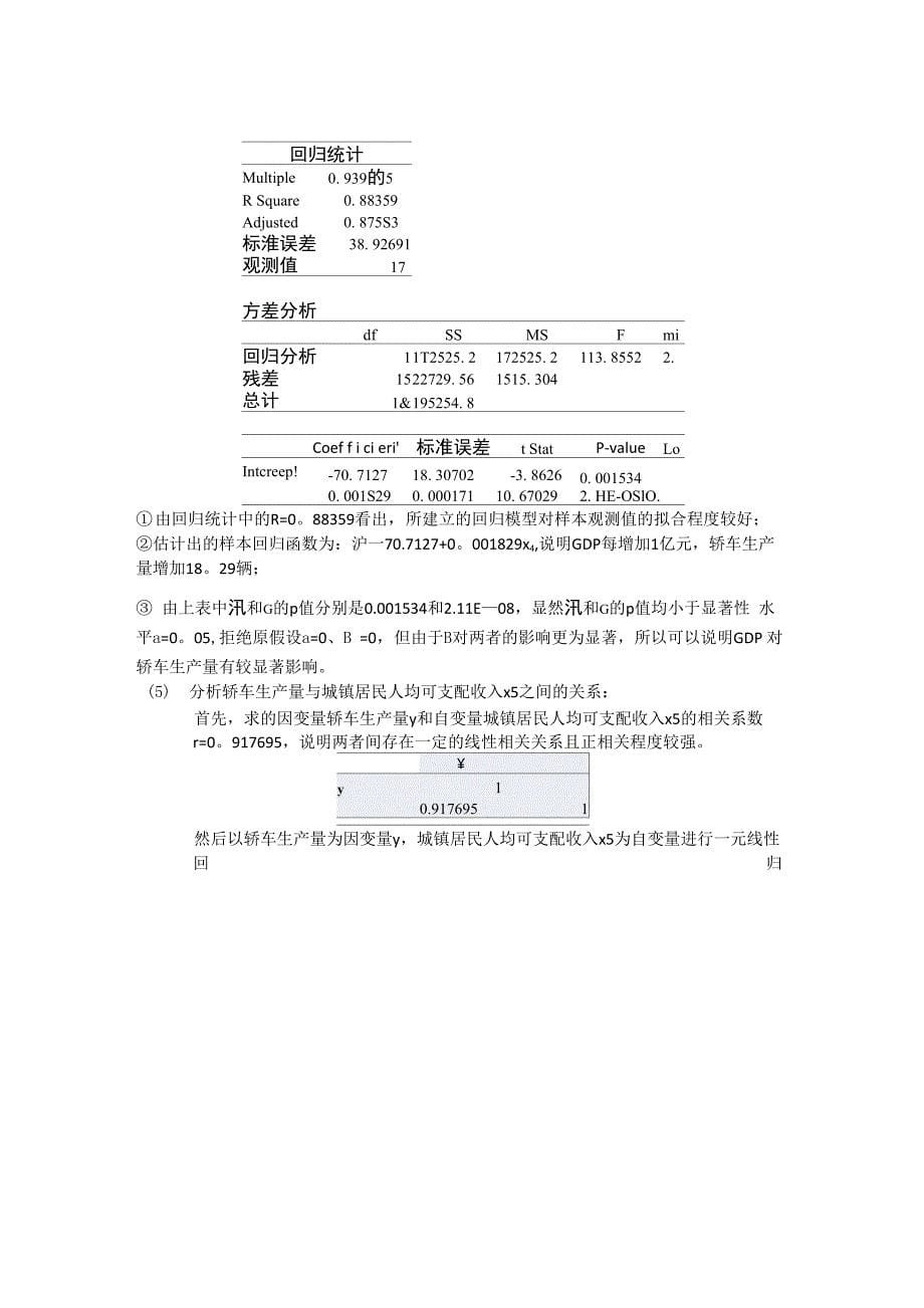 统计学案例分析_第5页