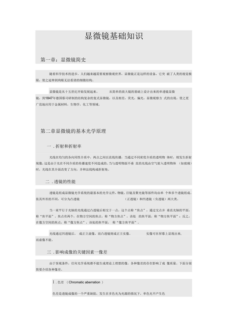 显微镜基础知识_第1页