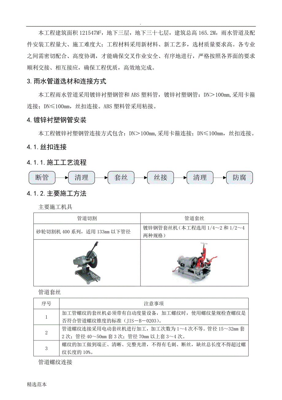 10雨水管道及配件安装施工方案_第4页