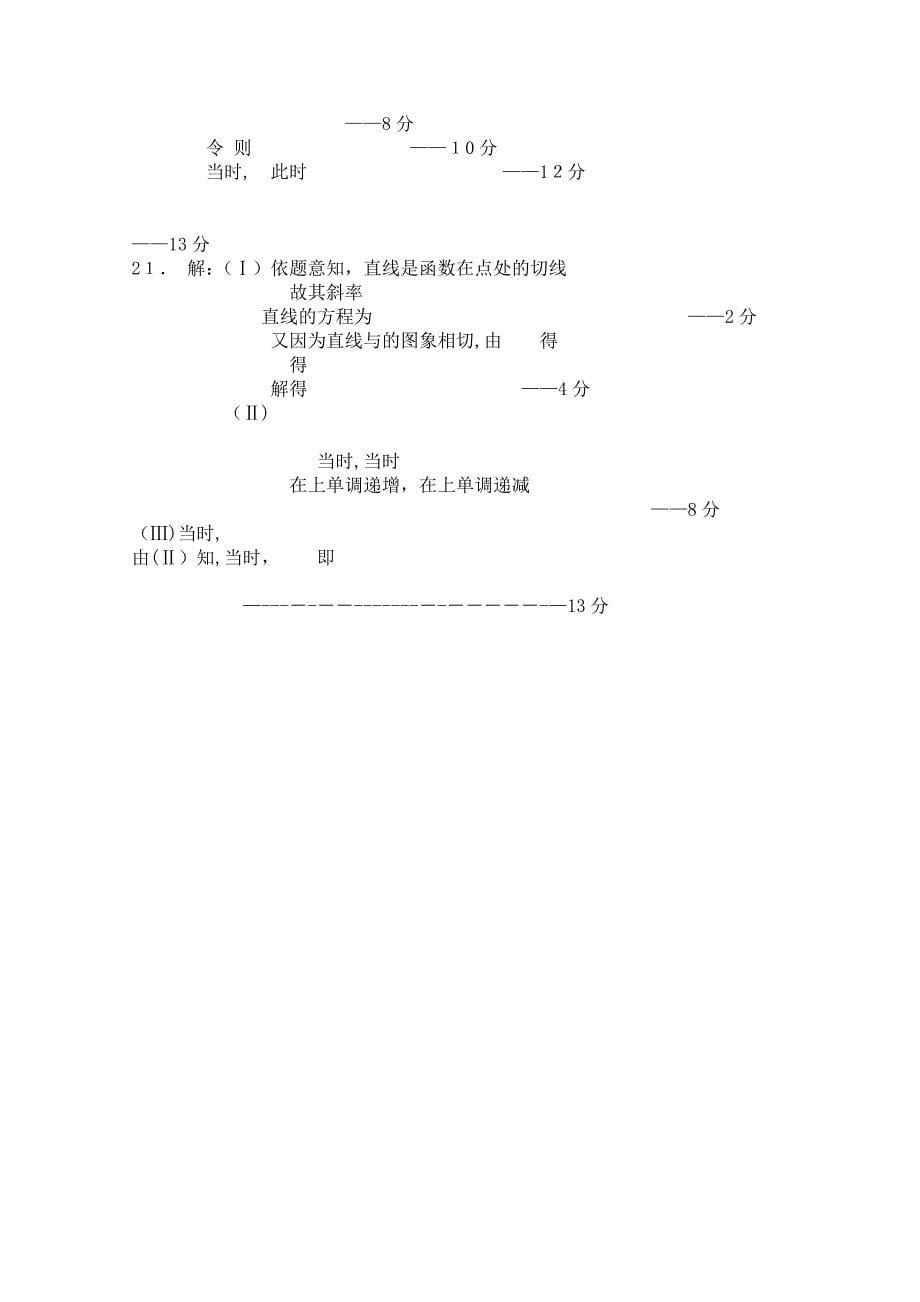 湖南省汉寿龙池实验高三数学上学期期中考试理新人教A版会员独享_第5页