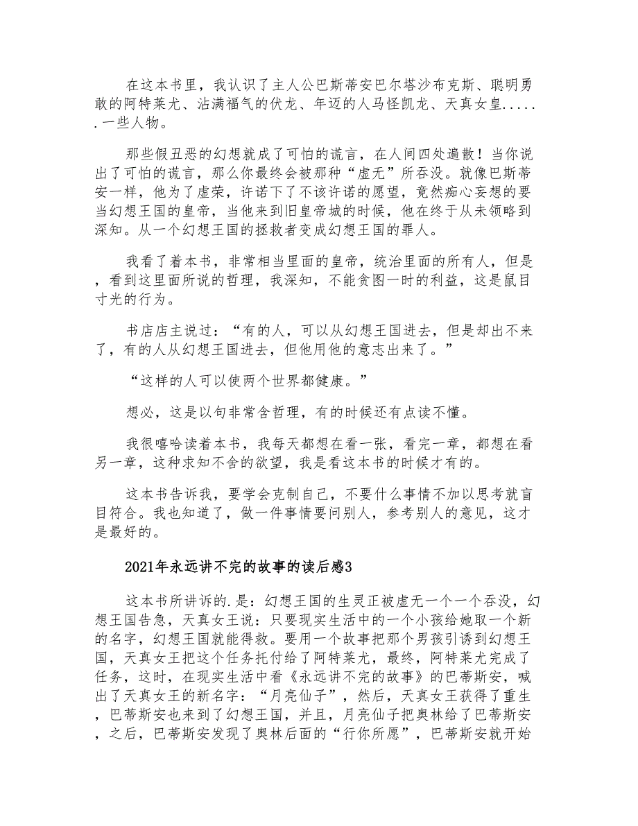 2021年永远讲不完的故事的读后感_第2页