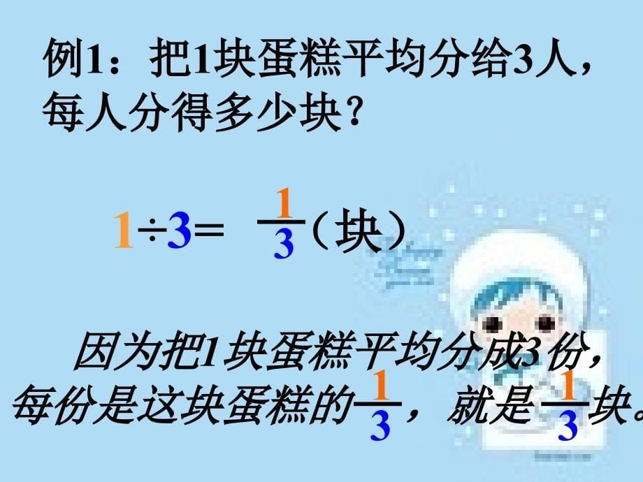 4.2分数与除法的关系1_第5页