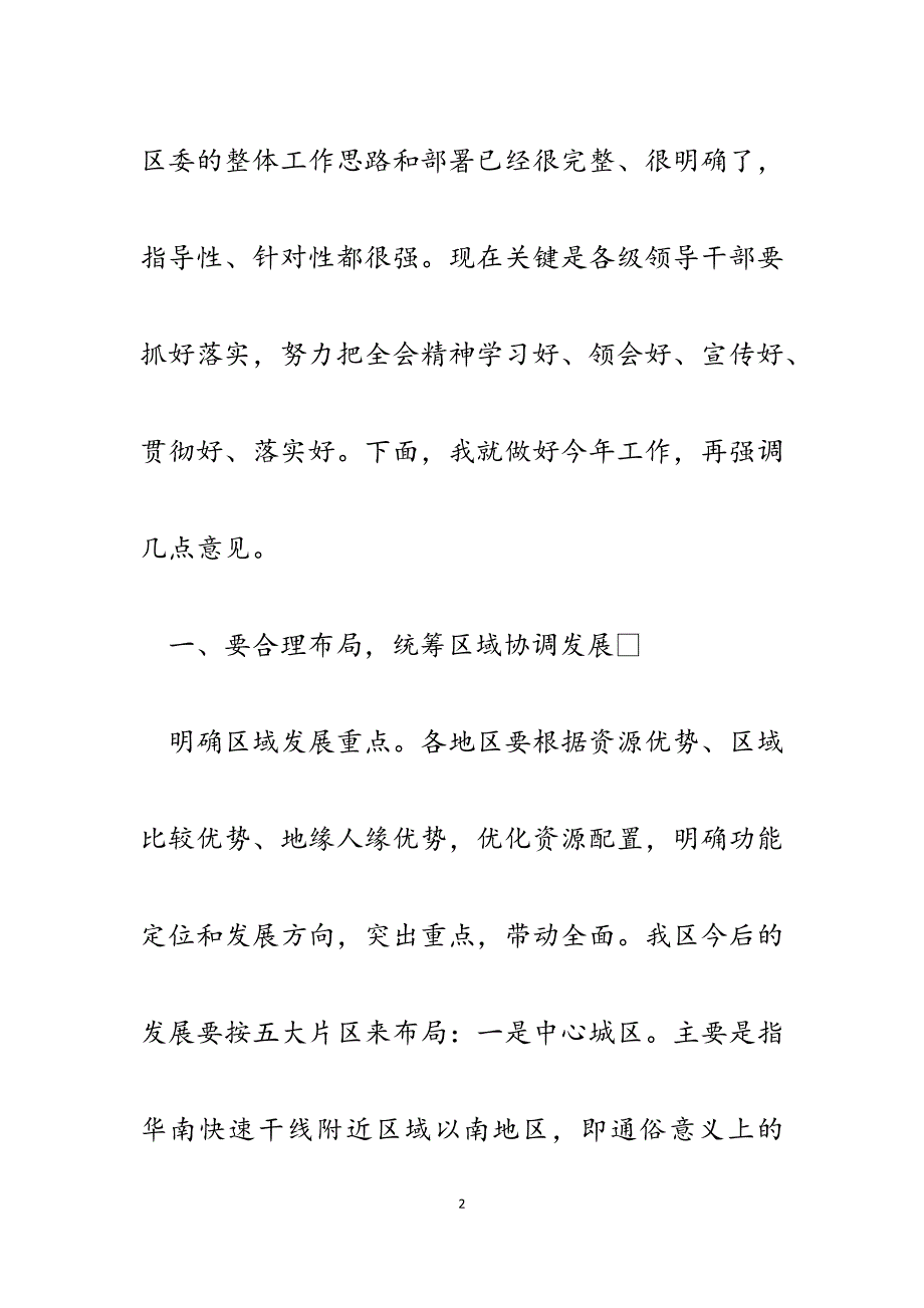 2023年在区委九届三次全体会议闭幕时的讲话.docx_第2页