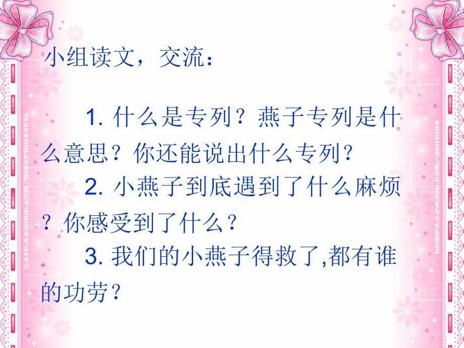 三年级语文上册燕子专列1课件鲁教版课件_第5页