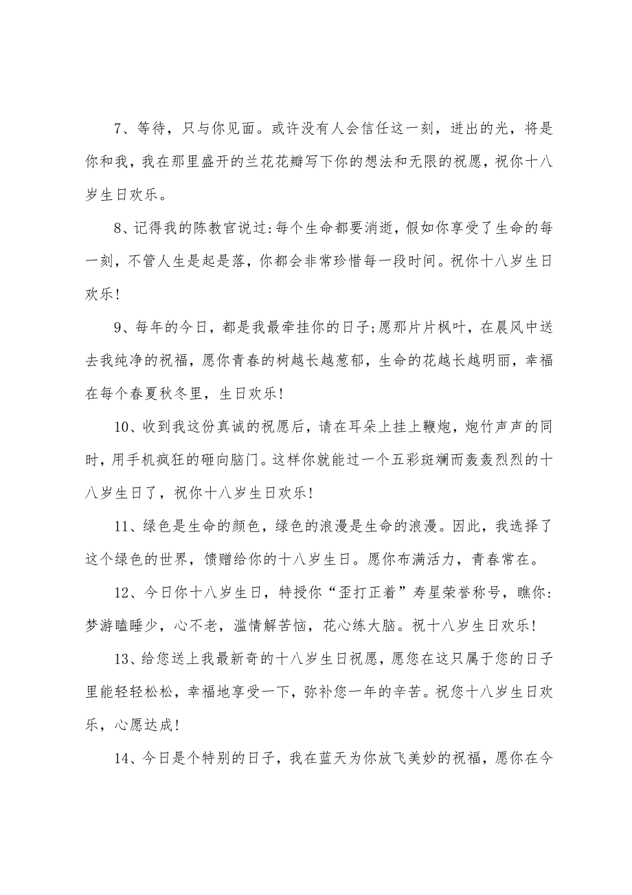 美女生日祝福语简短的贺词.docx_第2页