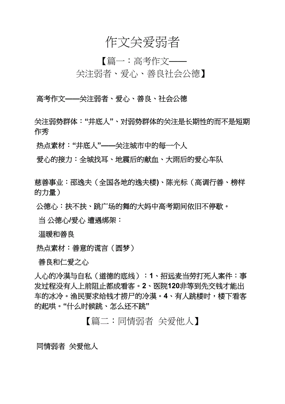 关爱作文之作文关爱弱者_第1页