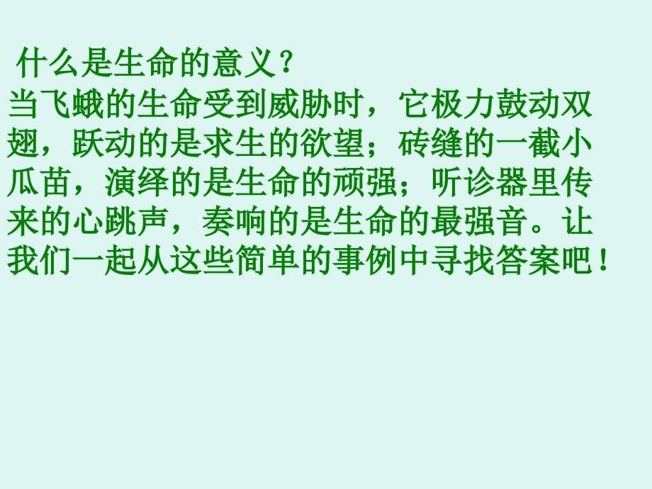 人民教育出版社小学语文四年级下册_第5页