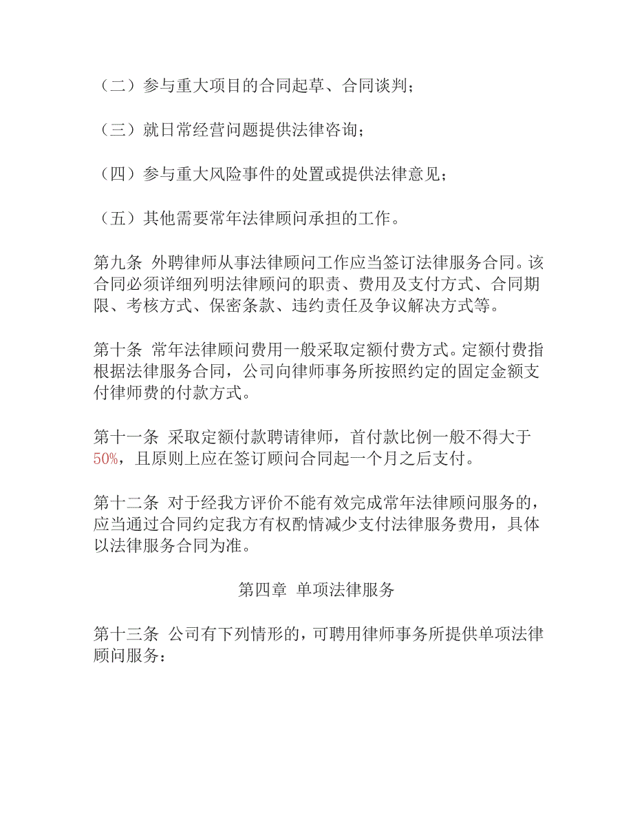 《外聘律师管理办法》_第3页