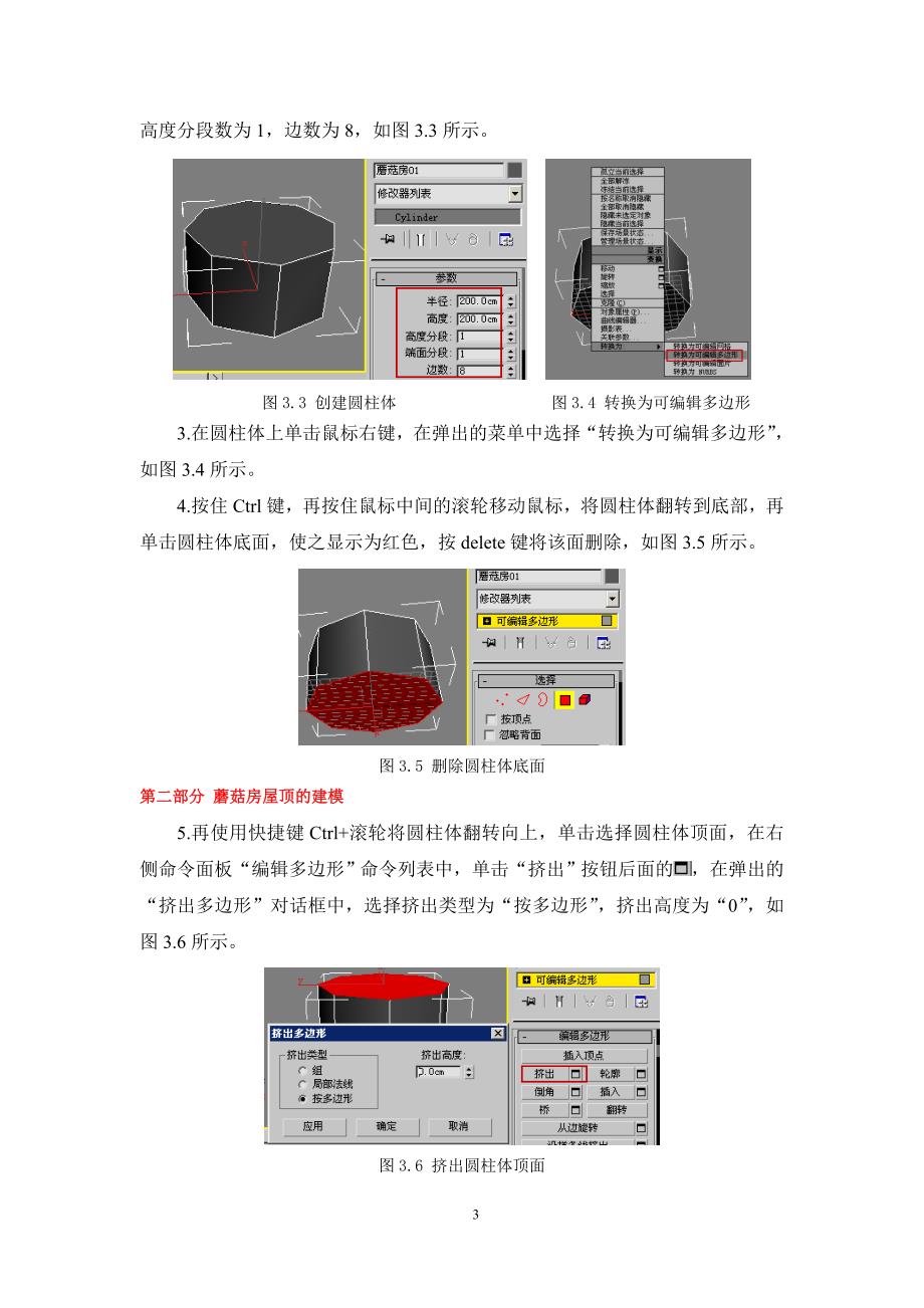 蘑菇房子的3D建模.doc_第3页