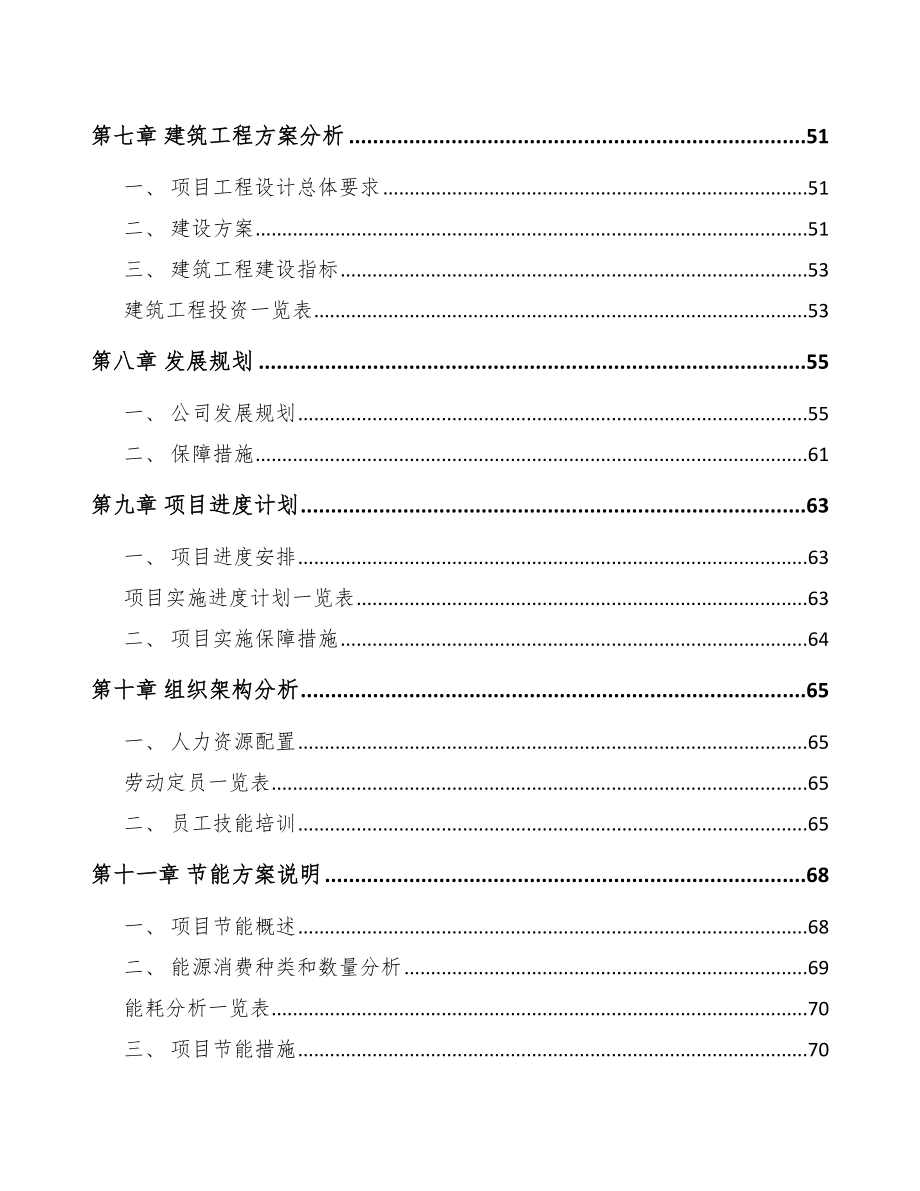 武汉一次性卫生用品项目可行性研究报告_第3页