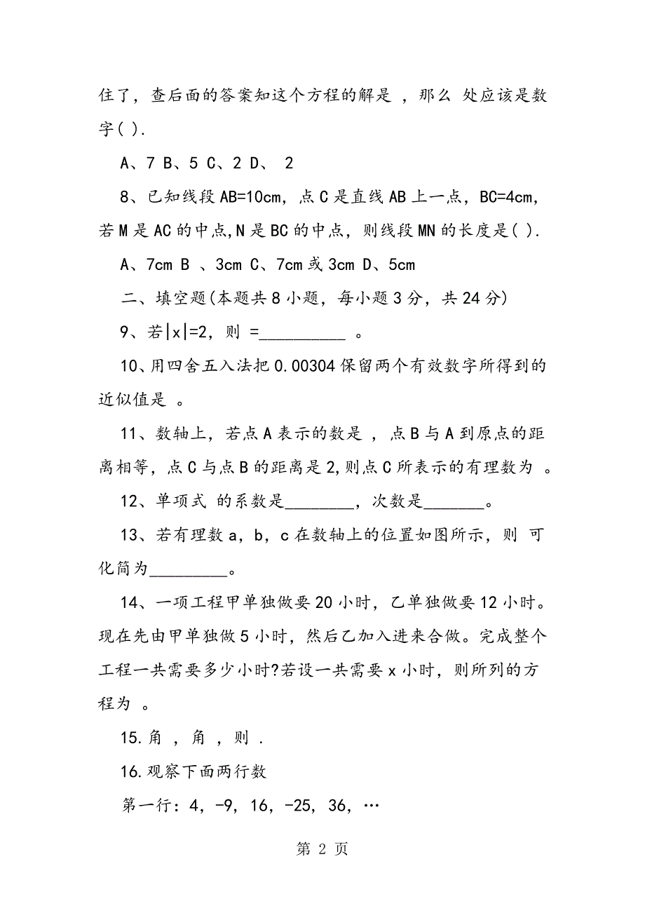 2023年初一下册数学暑假作业练习题.doc_第2页