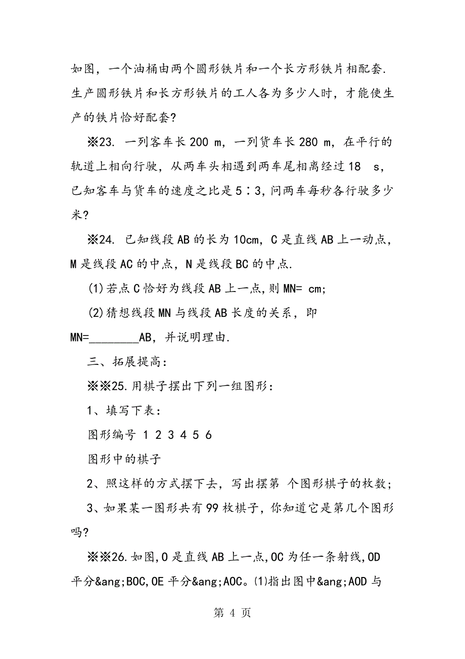 2023年初一下册数学暑假作业练习题.doc_第4页