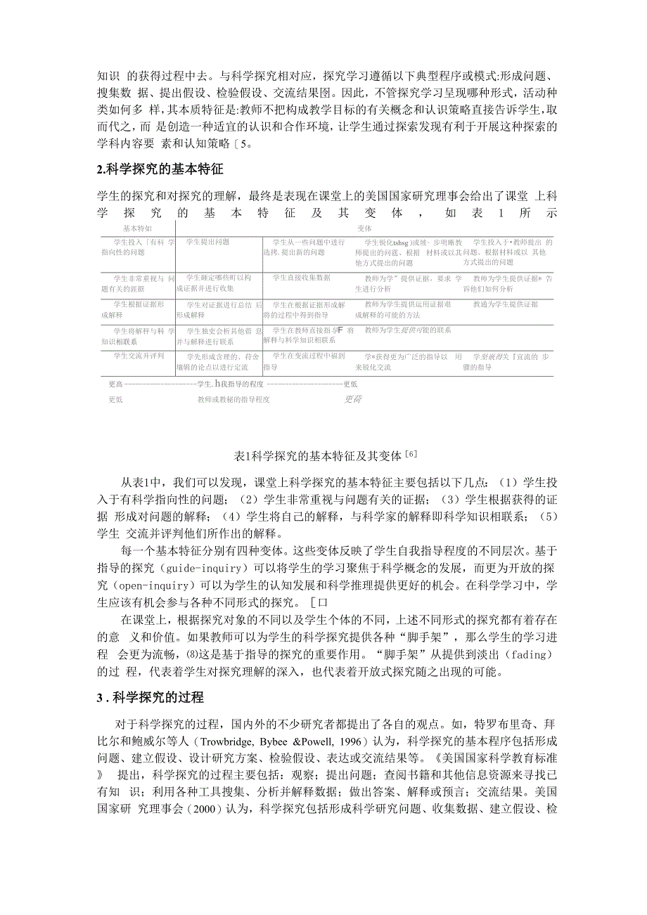 对科学探究过程的理解及反思_第2页