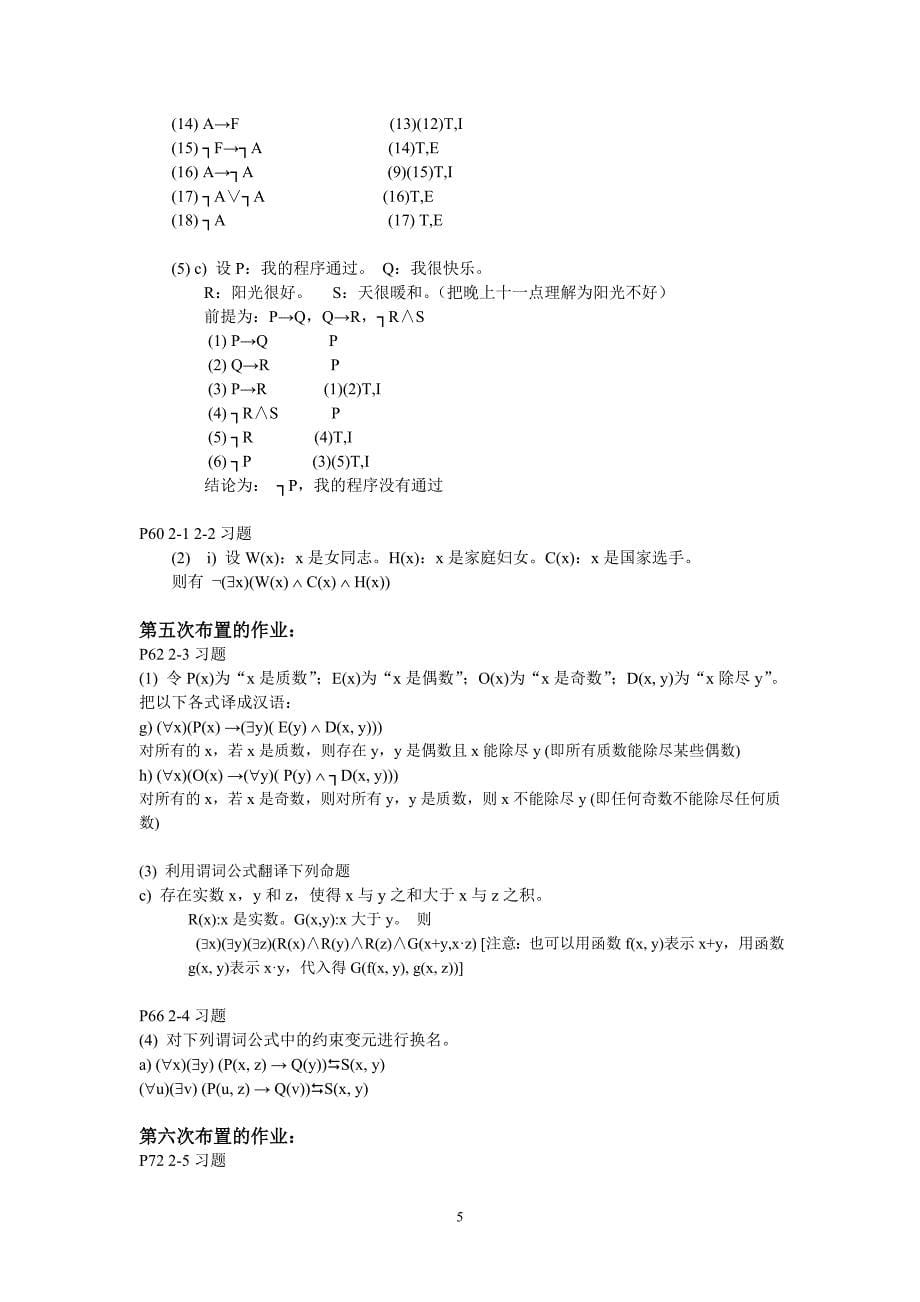 离散数学课件thewholeexercisesfromchapter1tochapter4discretemathematics_第5页