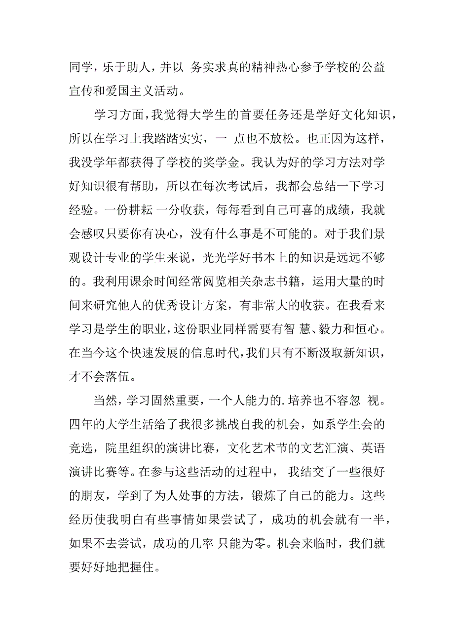 2023年本科毕业论文自我鉴定五篇（完整）_第2页