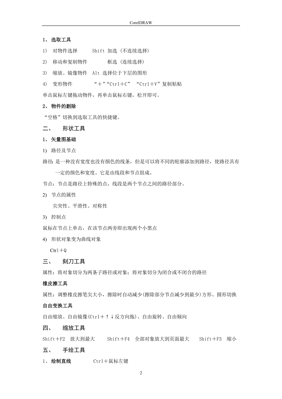 CorelDRAW教程_第2页