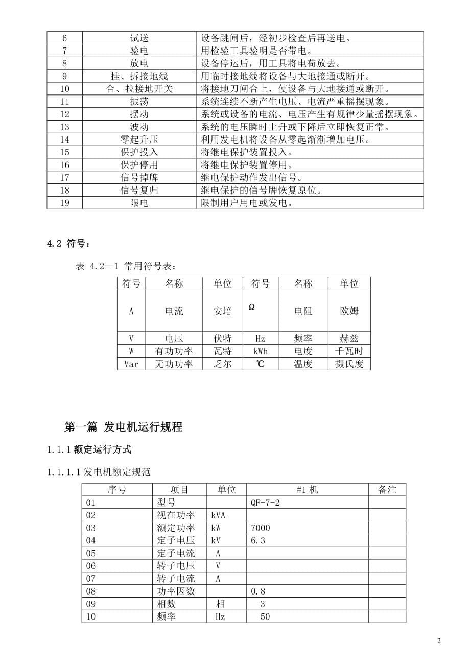 电气运行规程(DOC55页)_第5页