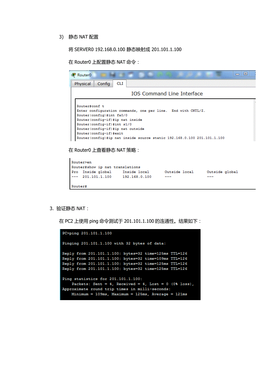 网络地址转换NAT实验_第3页