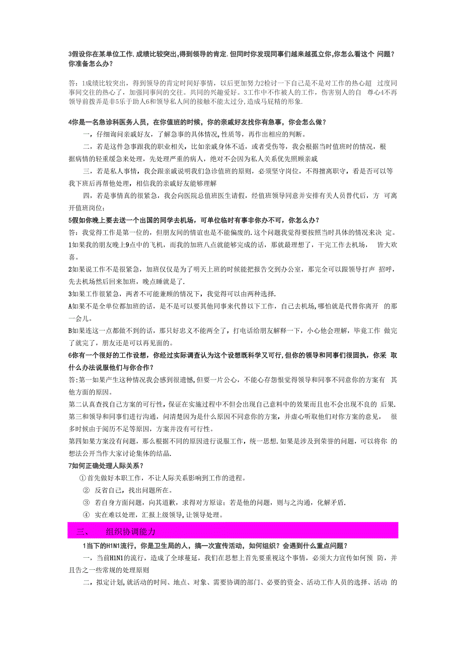 医疗卫生类结构化面试试题_第3页