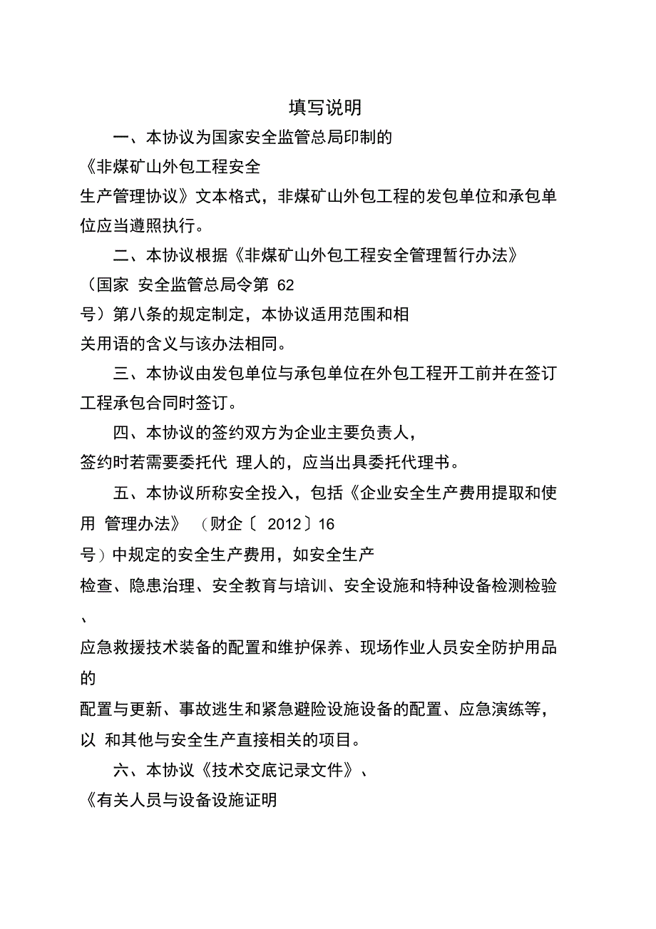 安全管理协议_第2页