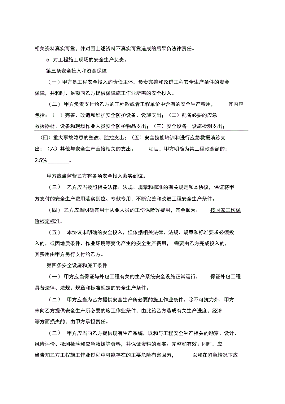 安全管理协议_第4页