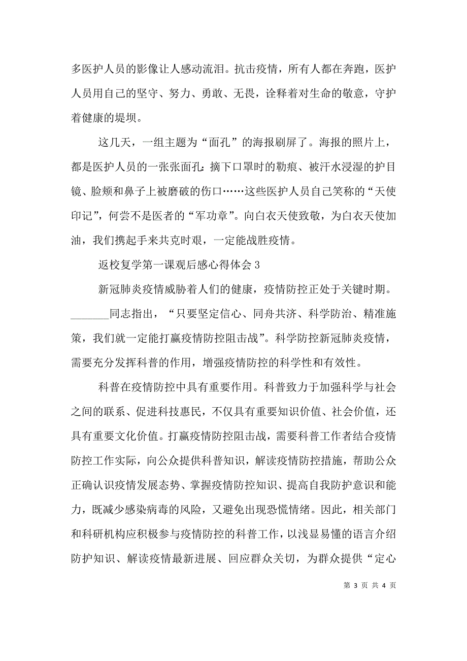 返校复学第一课观后感心得体会多篇【多篇】.doc_第3页