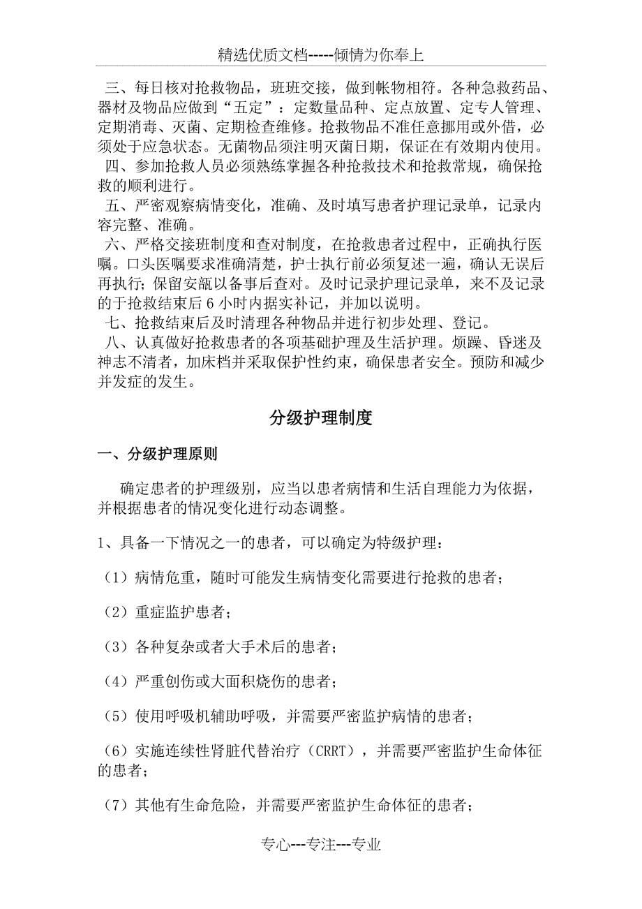 河南省医疗机构-护理核心制度_第5页