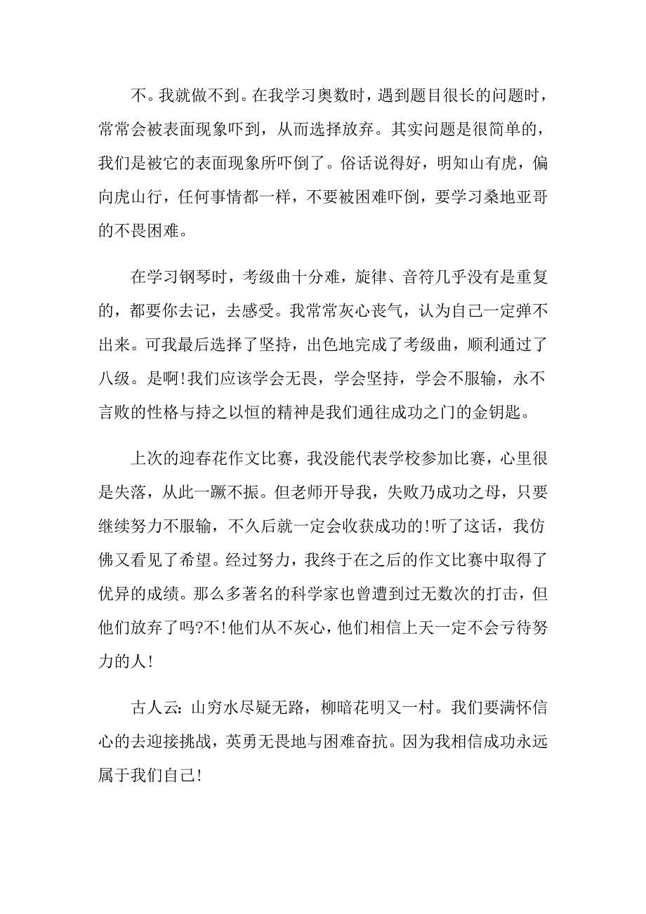 老人与海暑假读书感悟600字范文5篇_第2页