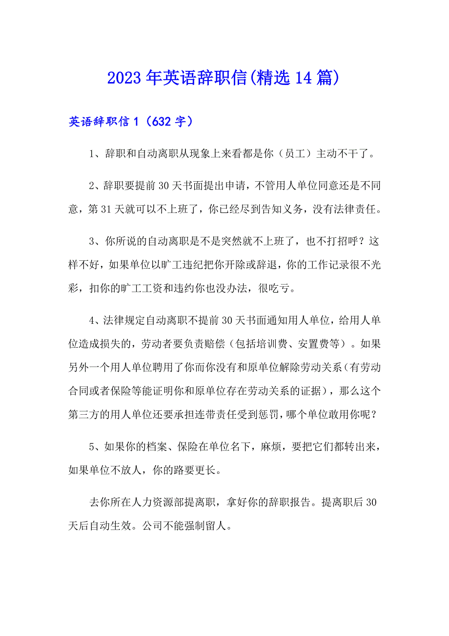 2023年英语辞职信(精选14篇)_第1页