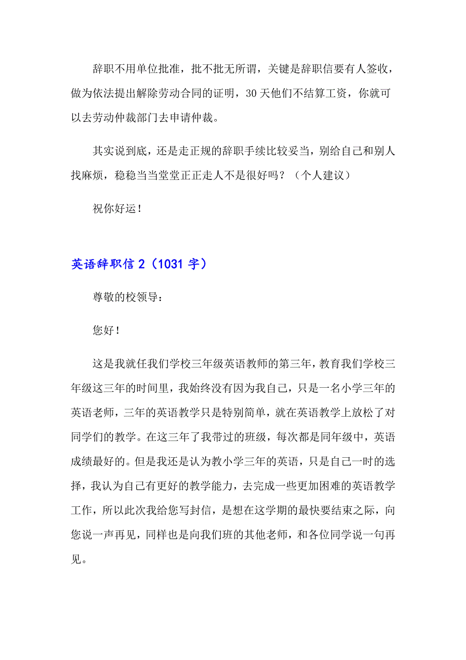 2023年英语辞职信(精选14篇)_第2页