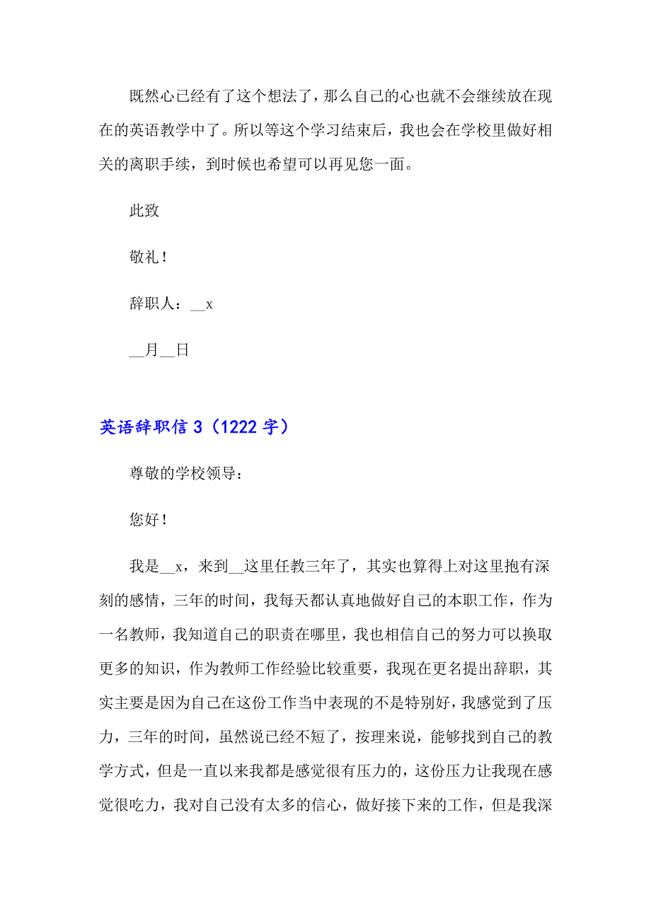 2023年英语辞职信(精选14篇)_第4页