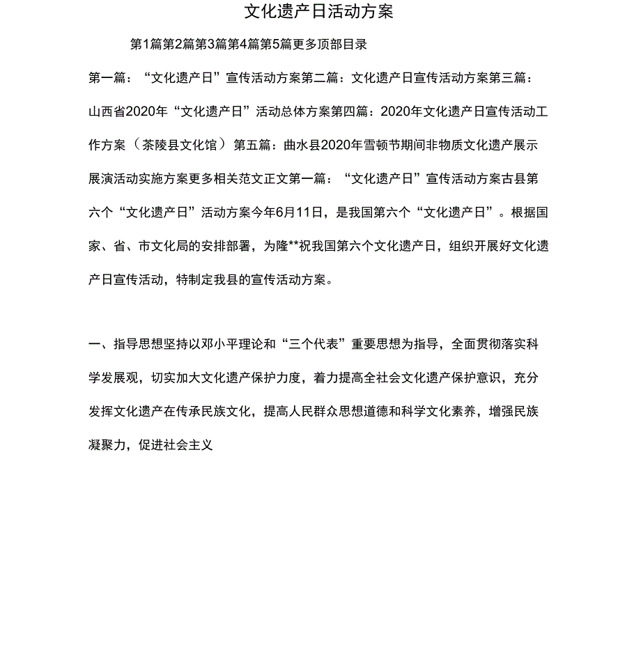 最新整理文化遗产日活动方案_第1页