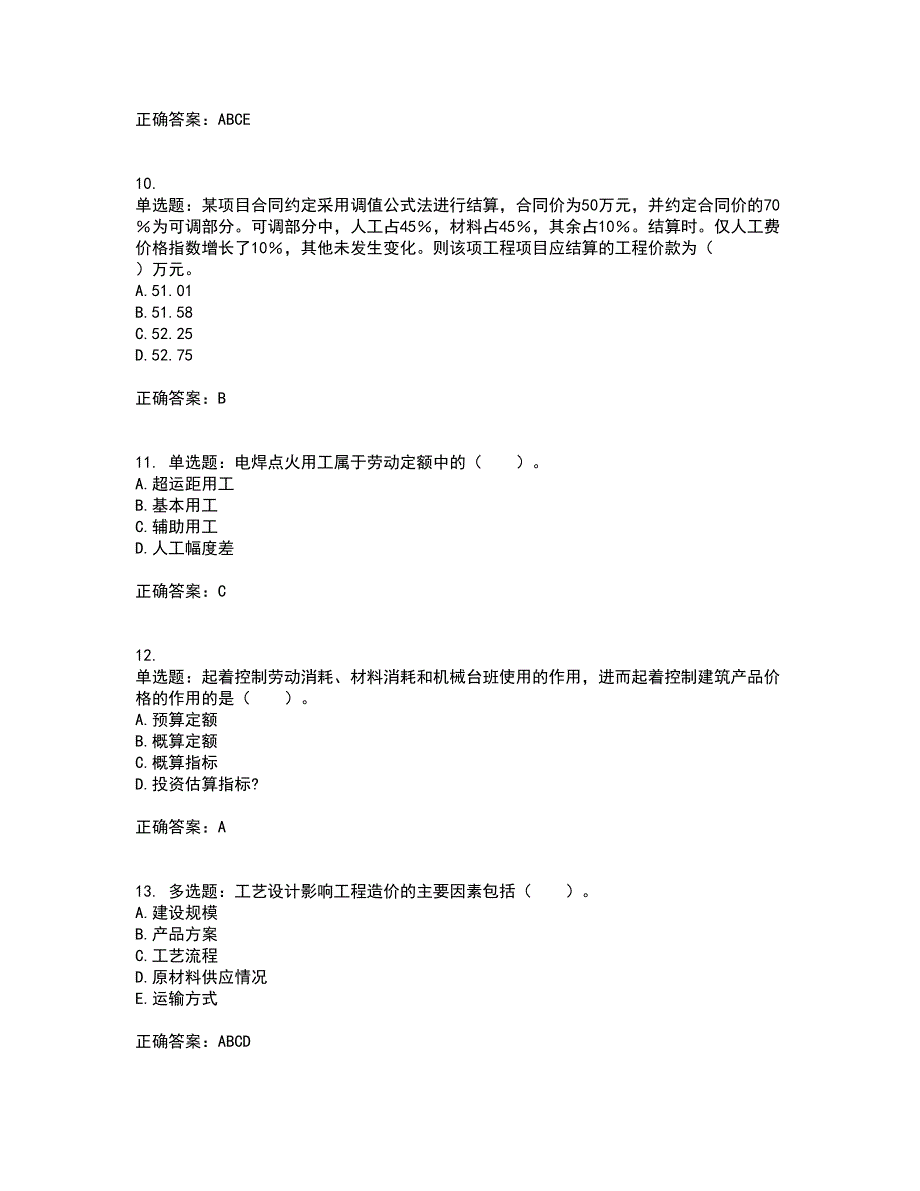 造价工程师《建设工程计价》考核内容及模拟试题附答案参考30_第3页