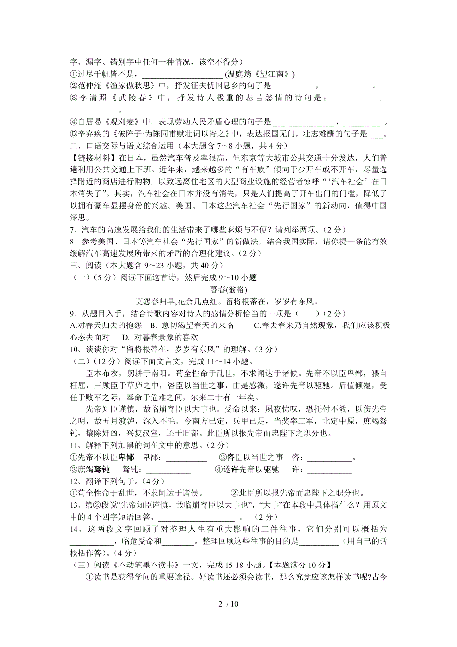 鹿城中学2012年秋季学期九年级期中检测语文试卷_第2页