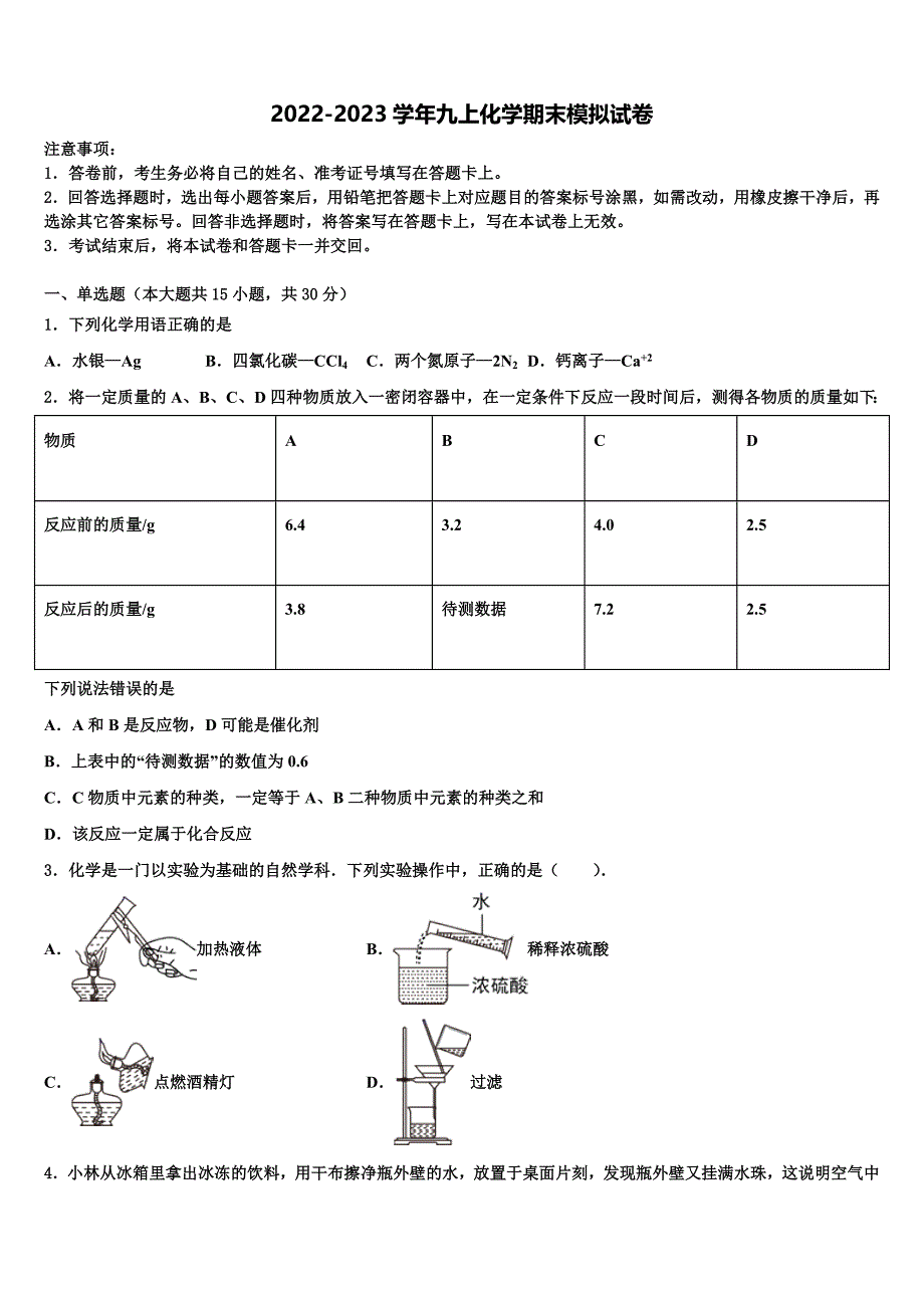 湖北省荆门市屈家岭管理区第一初级中学2022-2023学年化学九上期末综合测试模拟试题含解析.doc_第1页