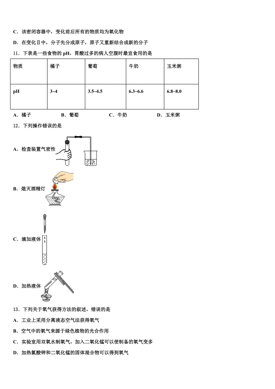 湖北省荆门市屈家岭管理区第一初级中学2022-2023学年化学九上期末综合测试模拟试题含解析.doc_第3页