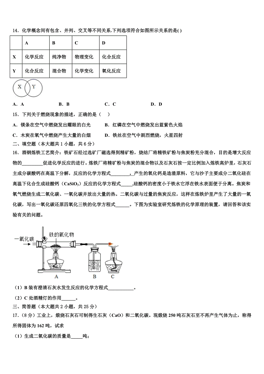 湖北省荆门市屈家岭管理区第一初级中学2022-2023学年化学九上期末综合测试模拟试题含解析.doc_第4页